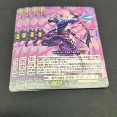 ヴァンガード プロモ 滔天の騎士 影潜者 アルチェイレ 2枚 ホイル PR ヴァンガード 滔天の騎士 影潜者 アルチェイレ プロモ ホロ2枚