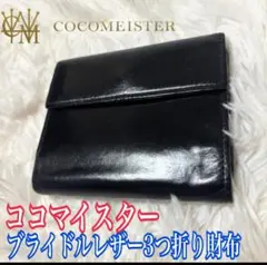 2025年最新】COCOMEISTER 三つ折り財布の人気アイテム - メルカリ