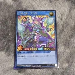 P・M ARーブラウ【ウルトラ/リチュアル】RD/ORP4-JP068