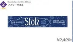 Roselia Special Live [Stolz] マフラータオル