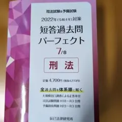 2026年最新】短答過去問パーフェクト 2022の人気アイテム - メルカリ