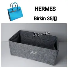 インナーバッグ35用 バッグインバッグ グレー 灰色 S金具★内縫い