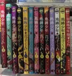 地縛少年花子くん漫画