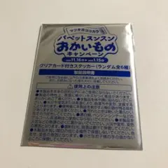 匿名配送★マツキヨココカラ/パペットスンスン/コラボ/クリアカード付ステッカー