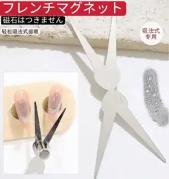 キャッツアイネイル用マグネット　マグネットネイル　フレンチマグネット　Vライン．のサムネイル