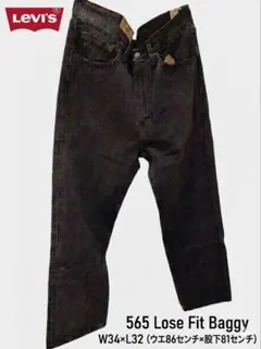 【新品未着用】Levi's 565 lose Fit Baggy ワイドw34のサムネイル