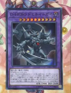 遊戯王 D-HERO ドミネイトガイ スーパーレア