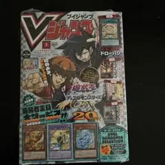 【未開封】Vジャンプ 2025 7月号 付録カード付き
