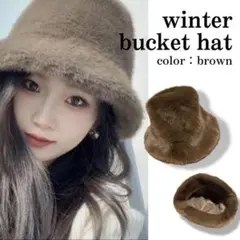 バケットハット バケハ ファーバケットハット ブラウン 可愛い おしゃれ 人気
