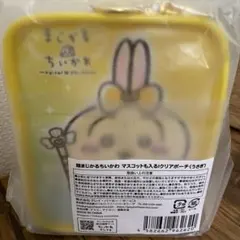 超まじかるちいかわ クリアポーチ うさぎ
