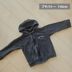 プチバトー フード付きパーカー 110cm程度