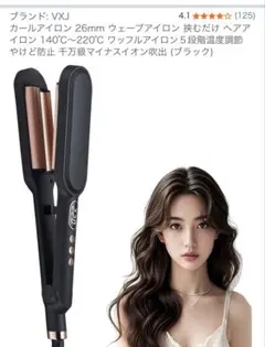 VXJ カールアイロン 32mm ブラック