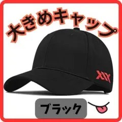 新品 黒 メンズ キャップ 深め スポーツ 大きいサイズ 軽量 シンプル 帽子