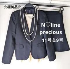 【極美品】エヌラインプレシャス　ジャケット　スカート　スーツ　紺　11＆9