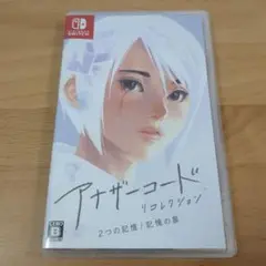 アナザーコード リコレクション Nintendo Switch