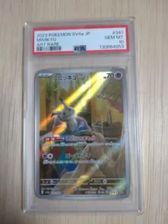psa10】オノンド AR 074/064 アートレア | Mercari