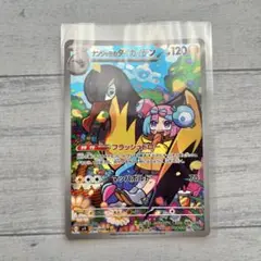 ポケモンカード ナンジャモのタイカイデン AR