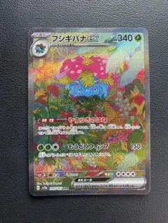 フシギバナex SAR SV2a ポケモンカード151 200/165
