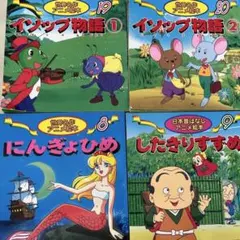 世界名作アニメ絵本セット