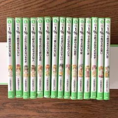 21冊まとめ売り★このはなさくら　1% 1〜15巻+関連本6冊セット