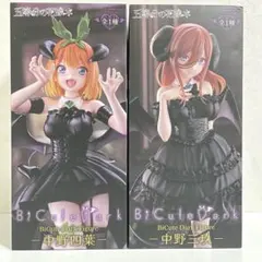 BiCute Dark Figure 中野三玖・四葉 【2個セット】