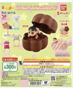 クレヨンしんちゃん リング 2個セット
