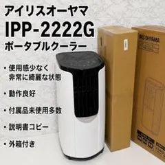 2026年最新】アイリスオーヤマ ポータブルクーラー 2222の人気アイテム