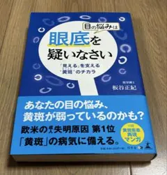目の悩みは眼底を疑いなさい