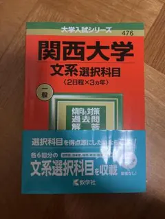 2025年最新】関西大学赤本の人気アイテム - メルカリ