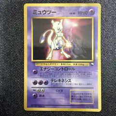 ミュウツー_次世代ワールドホビーフェア 特別限定拡張シート カード PROMO…