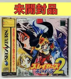 【未開封品】【SS】スレイヤーズろいやる2