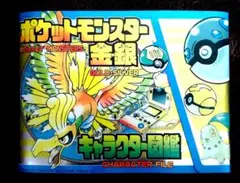 【非売品】ポケットモンスター金銀キャラクター図鑑 POCKET MONSTERS