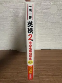 英検2級 完全攻略問題集 新形式