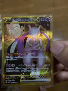 ポケモンカード ロケット団のミュウツーEX UR アポロSR セット