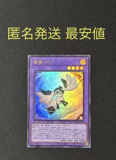遊戯王 精霊コロゾ アジア版中国語簡体字 - メルカリ