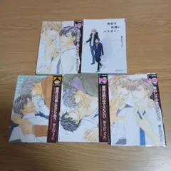 富士山ひょうた/悪態シリーズ　５巻セット