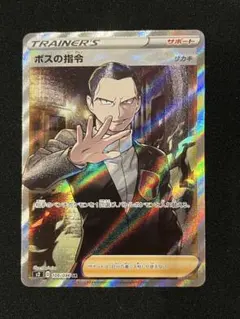 2026年最新】ボスの指令 psa10 サカキの人気アイテム - メルカリ