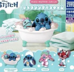 ディズニーキャラクター スティッチ リラクシングバスタイム 全4種 フルコンプ