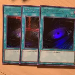 遊戯王 ブラック・ホール シークレット　2枚