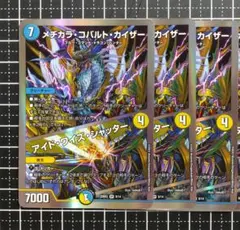 デュエマ：『メヂカラ・コバルト・カイザー／アイド・ワイズ・シャッター』VR×3⑧