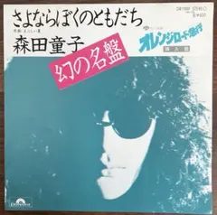 2025年最新】森田童子 lpの人気アイテム - メルカリ