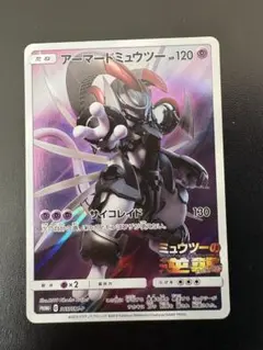 ★アーマードミュウツー HP120 365/SM-P プロモ　ポケモンカード★