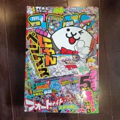 コロコロコミック 2020年1月号