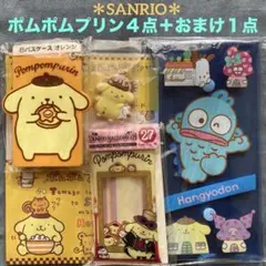 サンリオ「ポムポムプリン４点＋1点」パスケース/２つ折りポストカード/マスコット