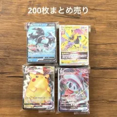 ポケモンカード 200枚まとめ売り 【引退品】