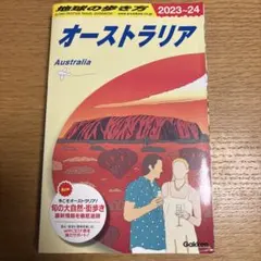 2026年最新】地球の歩き方 オーストラリア 2025の人気アイテム - メルカリ