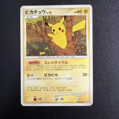 ポケモンカード ピカチュウ エレリサイクル とりかえっこDP引き換え
