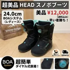 美品　HEAD スノボブーツ　24.0cm BOAシステムで簡単！のサムネイル