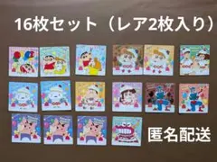 クレヨンしんちゃん 20周年 チョコビシール ステッカー チョコビ 16枚セット