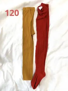 タイツ　レギンス　2本セット　120